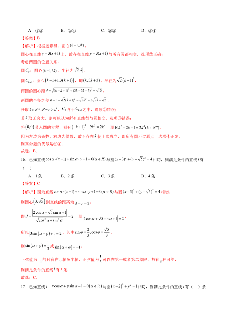 重难点突破03直线与圆的综合应用（八大题型）（解析版）_2.2025数学总复习_2025年新高考资料_一轮复习_2025年高考数学一轮复习讲练测（新教材新高考，含2024高考真题）