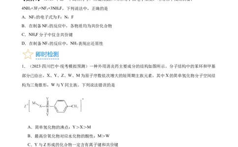 考点19化学键（核心考点精讲精练）-备战2024年高考化学一轮复习考点帮（新高考专用）（学生版）_05高考化学_新高考复习资料_2024年新高考资料_一轮复习资料