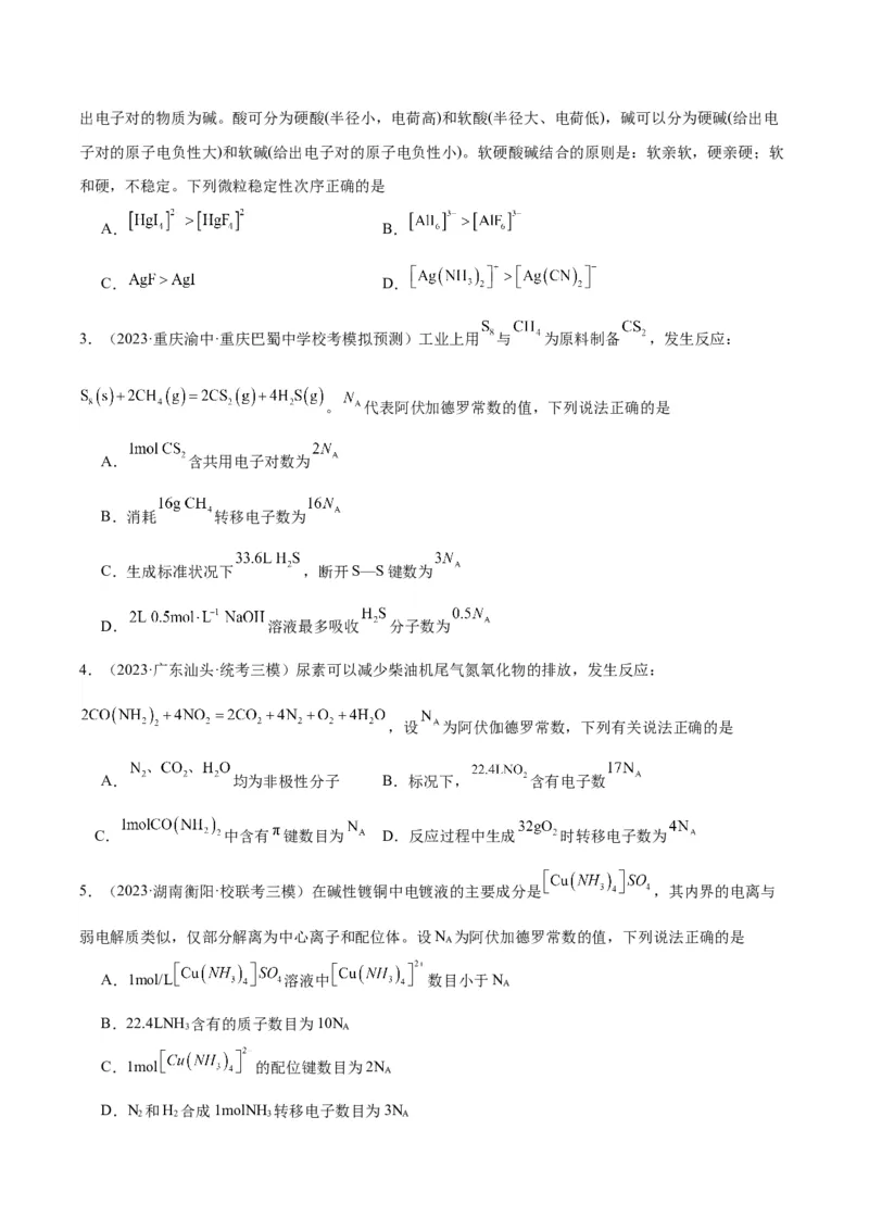 考点19化学键（核心考点精讲精练）-备战2024年高考化学一轮复习考点帮（新高考专用）（学生版）_05高考化学_新高考复习资料_2024年新高考资料_一轮复习资料