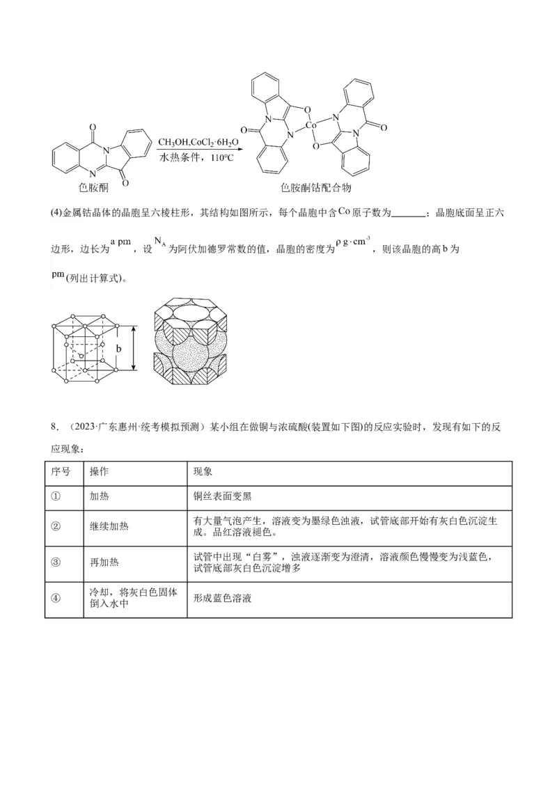 考点19化学键（核心考点精讲精练）-备战2024年高考化学一轮复习考点帮（新高考专用）（学生版）_05高考化学_新高考复习资料_2024年新高考资料_一轮复习资料