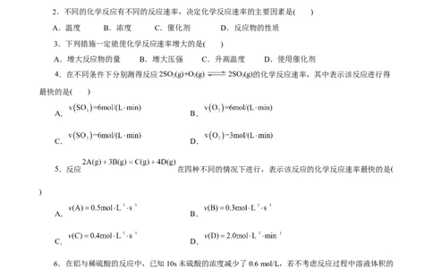 第16练化学反应的速率与限度-2023年高考化学一轮复习小题多维练（原卷版）_05高考化学_新高考复习资料_2023年新高考资料_一轮复习_2023年新高考化学一轮复习小题多维练