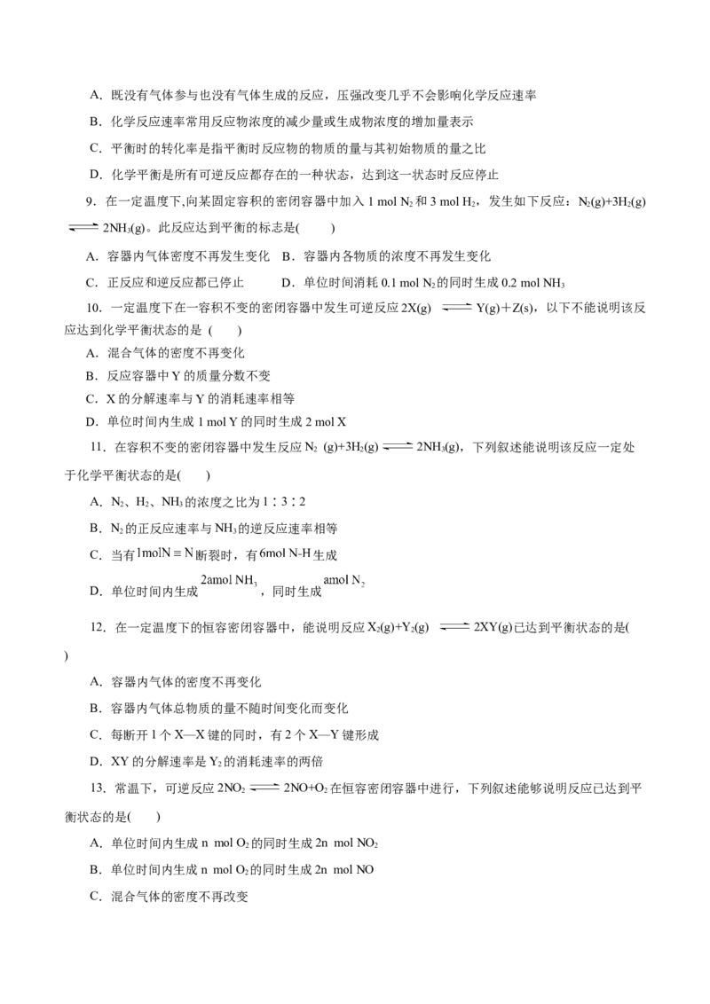 第16练化学反应的速率与限度-2023年高考化学一轮复习小题多维练（原卷版）_05高考化学_新高考复习资料_2023年新高考资料_一轮复习_2023年新高考化学一轮复习小题多维练