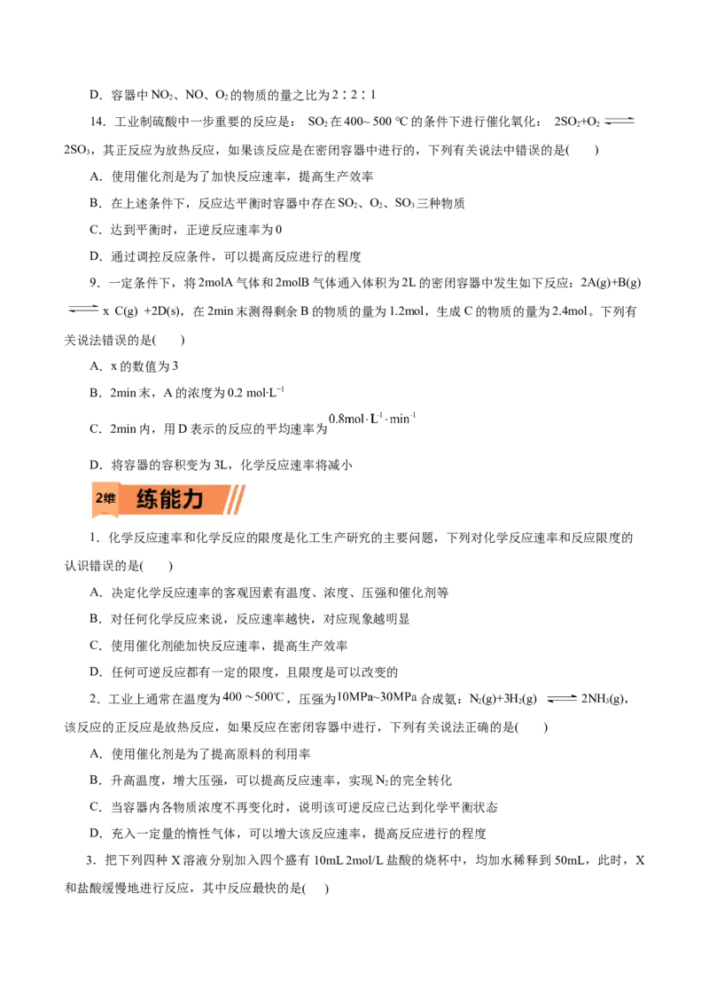 第16练化学反应的速率与限度-2023年高考化学一轮复习小题多维练（原卷版）_05高考化学_新高考复习资料_2023年新高考资料_一轮复习_2023年新高考化学一轮复习小题多维练