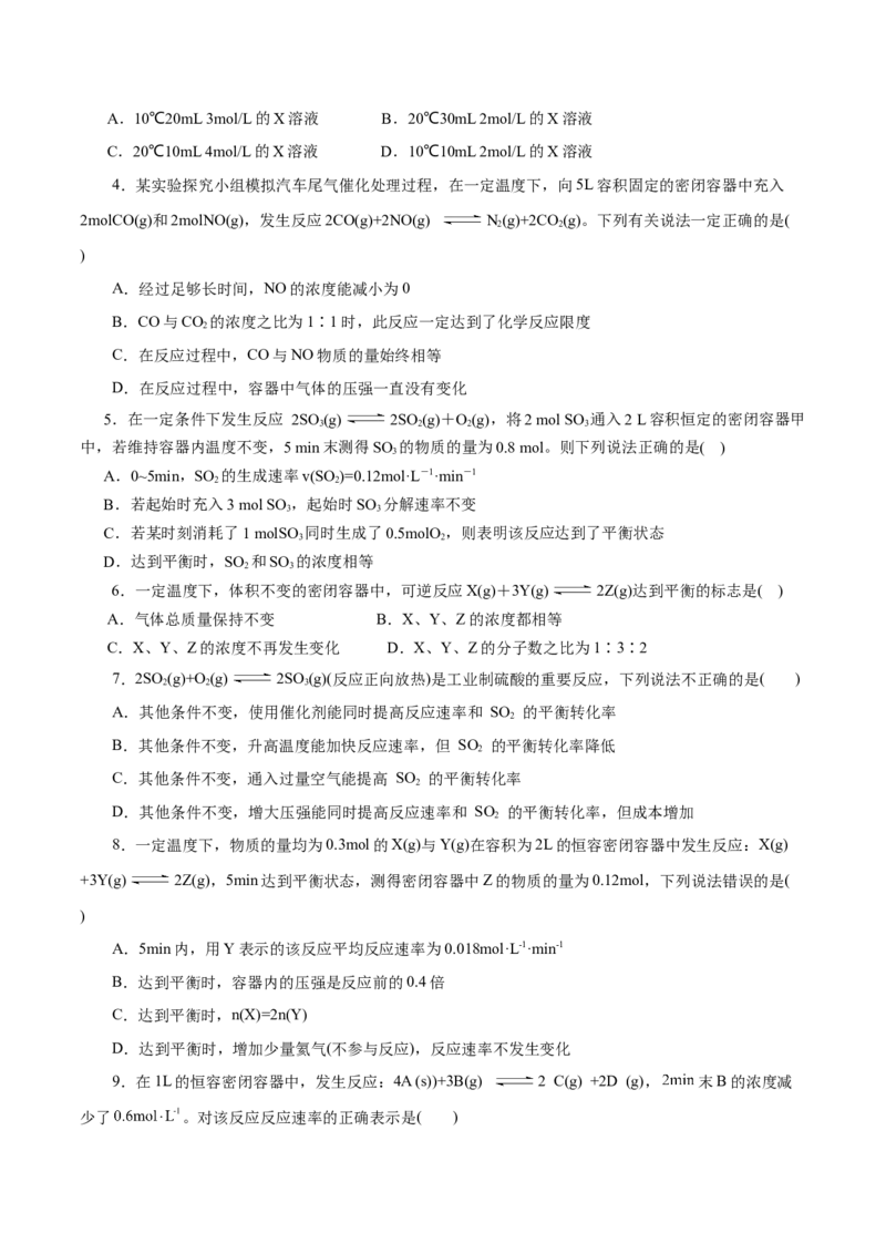 第16练化学反应的速率与限度-2023年高考化学一轮复习小题多维练（原卷版）_05高考化学_新高考复习资料_2023年新高考资料_一轮复习_2023年新高考化学一轮复习小题多维练