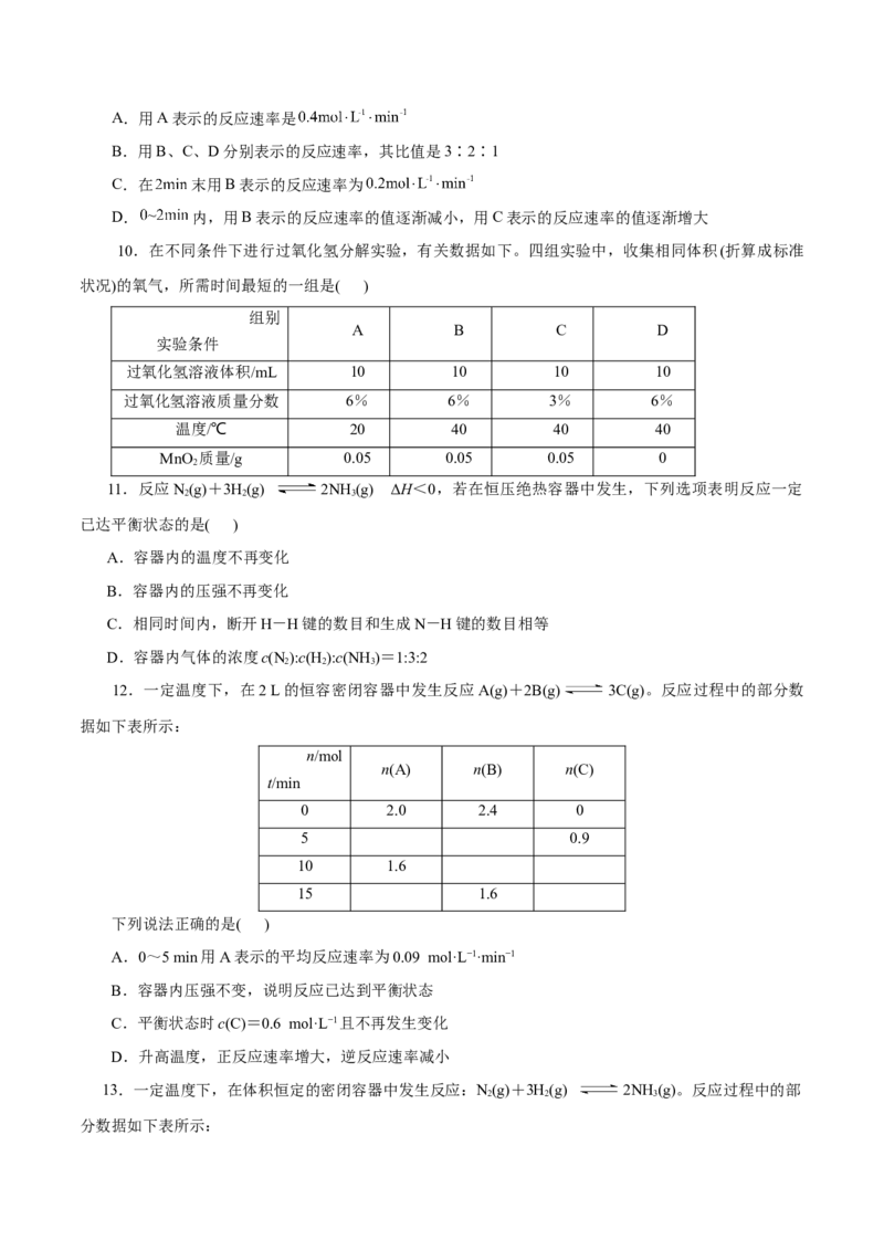 第16练化学反应的速率与限度-2023年高考化学一轮复习小题多维练（原卷版）_05高考化学_新高考复习资料_2023年新高考资料_一轮复习_2023年新高考化学一轮复习小题多维练