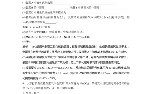 第3章第12讲　热点强化5　钠的化合物组成成分的测定---2023年高考化学一轮复习（新高考）_05高考化学_新高考复习资料_2023年新高考资料_一轮复习_2023年新高考大一轮复习讲义