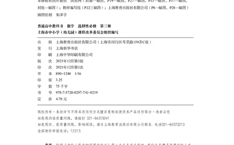 普通高中教科书&middot;数学选择性必修第三册_高中全套电子教材及答案。_01高中电子教材全套_数学_沪教版_高中年级_选择性必修第三册