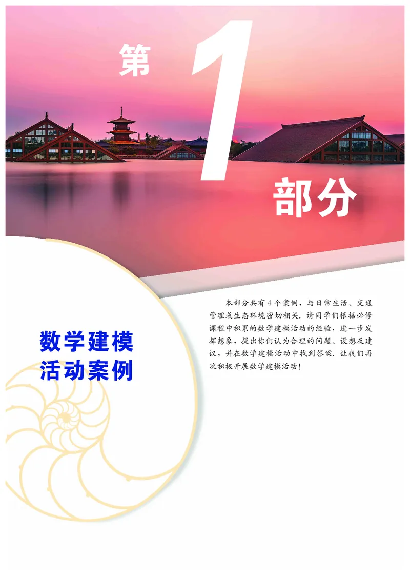 普通高中教科书&middot;数学选择性必修第三册_高中全套电子教材及答案。_01高中电子教材全套_数学_沪教版_高中年级_选择性必修第三册