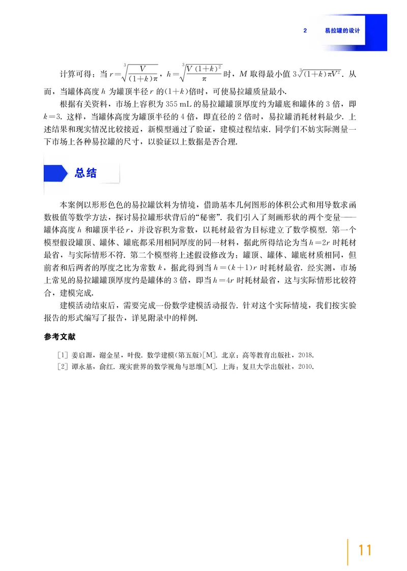 普通高中教科书&middot;数学选择性必修第三册_高中全套电子教材及答案。_01高中电子教材全套_数学_沪教版_高中年级_选择性必修第三册