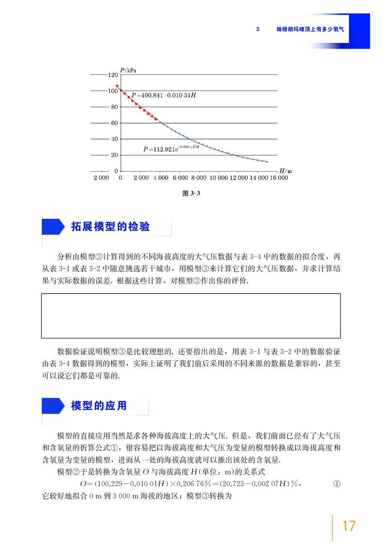 普通高中教科书&middot;数学选择性必修第三册_高中全套电子教材及答案。_01高中电子教材全套_数学_沪教版_高中年级_选择性必修第三册