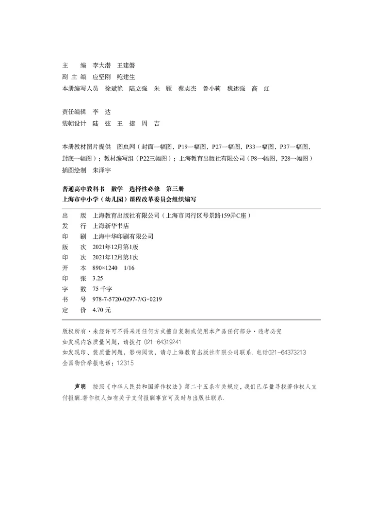 普通高中教科书&middot;数学选择性必修第三册_高中全套电子教材及答案。_01高中电子教材全套_数学_沪教版_高中年级_选择性必修第三册