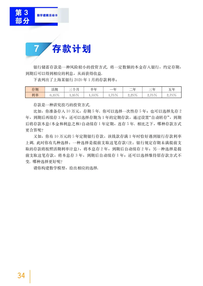 普通高中教科书&middot;数学选择性必修第三册_高中全套电子教材及答案。_01高中电子教材全套_数学_沪教版_高中年级_选择性必修第三册