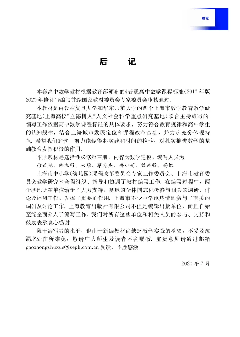 普通高中教科书&middot;数学选择性必修第三册_高中全套电子教材及答案。_01高中电子教材全套_数学_沪教版_高中年级_选择性必修第三册