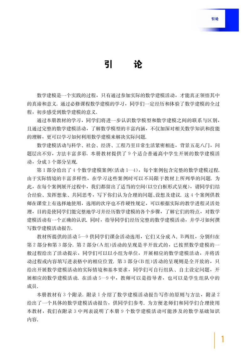 普通高中教科书&middot;数学选择性必修第三册_高中全套电子教材及答案。_01高中电子教材全套_数学_沪教版_高中年级_选择性必修第三册