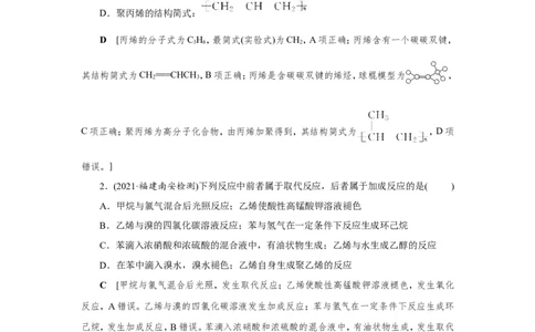 第1讲重要的烃（作业）_05高考化学_新高考复习资料_2022年新高考资料_2022届一轮复习讲练结合_第九章常见的有机化合物_第1讲重要的烃