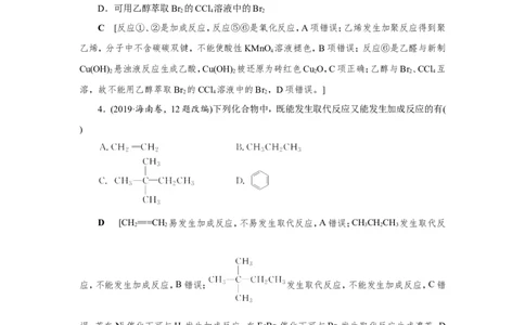 第1讲重要的烃（作业）_05高考化学_新高考复习资料_2022年新高考资料_2022届一轮复习讲练结合_第九章常见的有机化合物_第1讲重要的烃