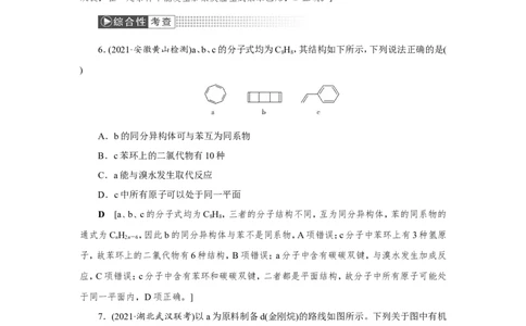 第1讲重要的烃（作业）_05高考化学_新高考复习资料_2022年新高考资料_2022届一轮复习讲练结合_第九章常见的有机化合物_第1讲重要的烃