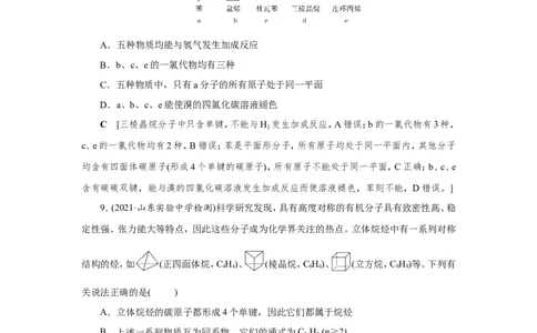 第1讲重要的烃（作业）_05高考化学_新高考复习资料_2022年新高考资料_2022届一轮复习讲练结合_第九章常见的有机化合物_第1讲重要的烃