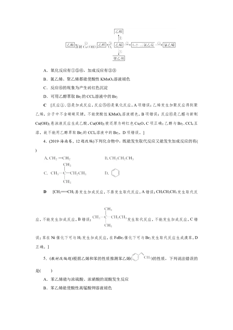 第1讲重要的烃（作业）_05高考化学_新高考复习资料_2022年新高考资料_2022届一轮复习讲练结合_第九章常见的有机化合物_第1讲重要的烃