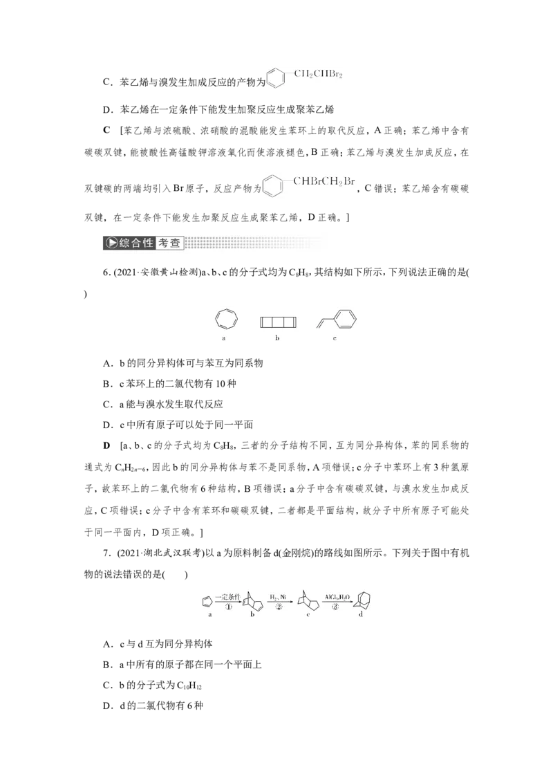 第1讲重要的烃（作业）_05高考化学_新高考复习资料_2022年新高考资料_2022届一轮复习讲练结合_第九章常见的有机化合物_第1讲重要的烃