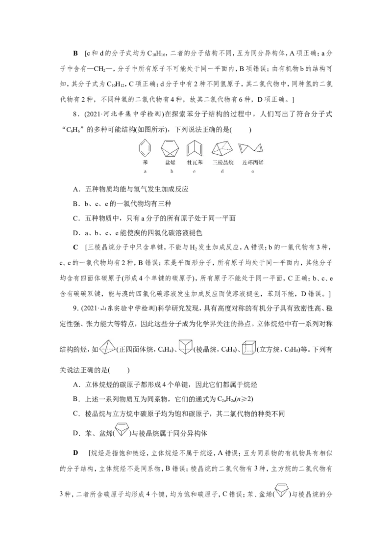 第1讲重要的烃（作业）_05高考化学_新高考复习资料_2022年新高考资料_2022届一轮复习讲练结合_第九章常见的有机化合物_第1讲重要的烃