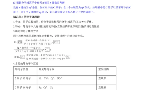 第19讲分子结构与性质（讲义）（原卷版）_05高考化学_2024年新高考资料_1.2024一轮复习_2024年高考化学一轮复习讲练测（新教材新高考）_第19讲分子结构与性质（讲义）