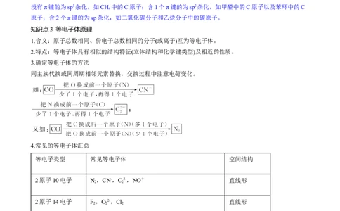 第19讲分子结构与性质（讲义）（解析版）_05高考化学_2024年新高考资料_1.2024一轮复习_2024年高考化学一轮复习讲练测（新教材新高考）_第19讲分子结构与性质（讲义）