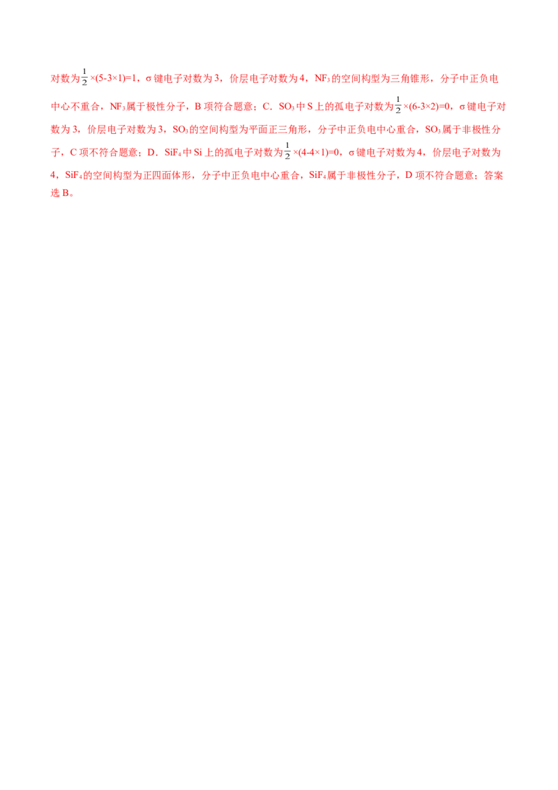 第19讲分子结构与性质（讲义）（解析版）_05高考化学_2024年新高考资料_1.2024一轮复习_2024年高考化学一轮复习讲练测（新教材新高考）_第19讲分子结构与性质（讲义）