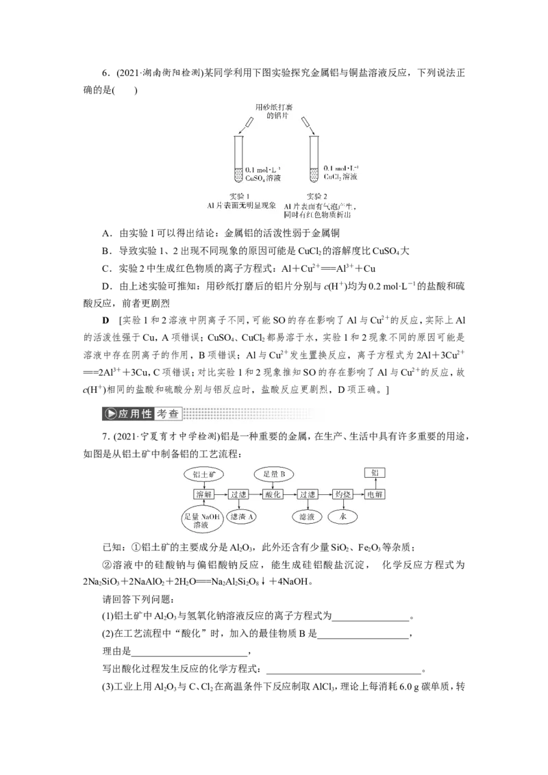 第2讲铝及其重要化合物（教案）_05高考化学_新高考复习资料_2022年新高考资料_2022届一轮复习讲练结合_第三章金属及其化合物_第2讲铝及其重要化合物