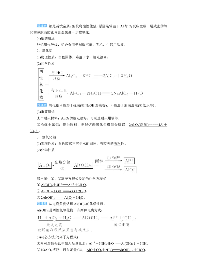 第2讲铝及其重要化合物（教案）_05高考化学_新高考复习资料_2022年新高考资料_2022届一轮复习讲练结合_第三章金属及其化合物_第2讲铝及其重要化合物