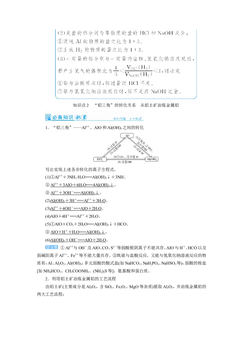 第2讲铝及其重要化合物（教案）_05高考化学_新高考复习资料_2022年新高考资料_2022届一轮复习讲练结合_第三章金属及其化合物_第2讲铝及其重要化合物