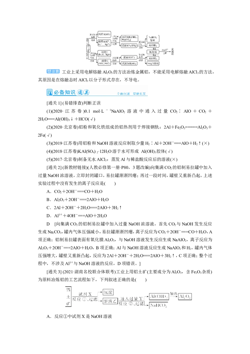 第2讲铝及其重要化合物（教案）_05高考化学_新高考复习资料_2022年新高考资料_2022届一轮复习讲练结合_第三章金属及其化合物_第2讲铝及其重要化合物
