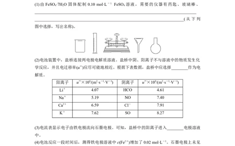 第十六章　第74练　以性质为主的探究类综合实验_05高考化学_2025年新高考资料_一轮复习_2025大一轮复习讲义+课件（完结）_2025大一轮复习讲义化学学生用书Word版文档全书