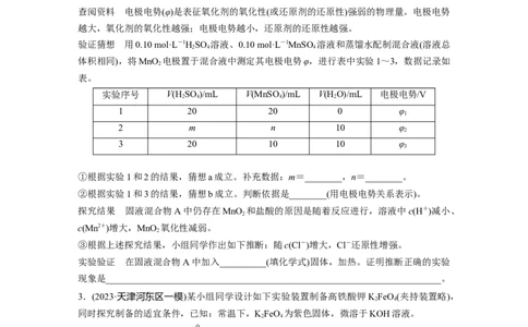 第十六章　第74练　以性质为主的探究类综合实验_05高考化学_2025年新高考资料_一轮复习_2025大一轮复习讲义+课件（完结）_2025大一轮复习讲义化学学生用书Word版文档全书