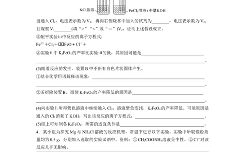 第十六章　第74练　以性质为主的探究类综合实验_05高考化学_2025年新高考资料_一轮复习_2025大一轮复习讲义+课件（完结）_2025大一轮复习讲义化学学生用书Word版文档全书