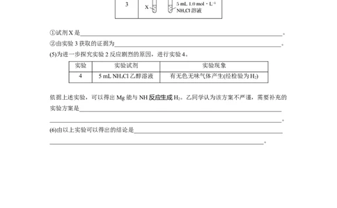 第十六章　第74练　以性质为主的探究类综合实验_05高考化学_2025年新高考资料_一轮复习_2025大一轮复习讲义+课件（完结）_2025大一轮复习讲义化学学生用书Word版文档全书
