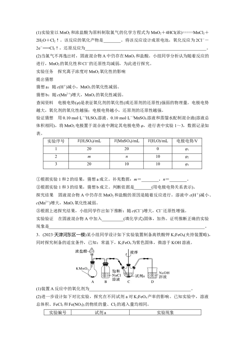 第十六章　第74练　以性质为主的探究类综合实验_05高考化学_2025年新高考资料_一轮复习_2025大一轮复习讲义+课件（完结）_2025大一轮复习讲义化学学生用书Word版文档全书