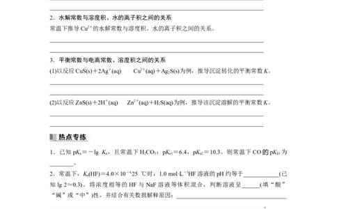 第9章热点强化23　有关水溶液中平衡常数关系计算_05高考化学_2024年新高考资料_1.2024一轮复习_2024年高考化学一轮复习讲义（新人教新高考版）_学生版在此文件夹_大一轮复习讲义