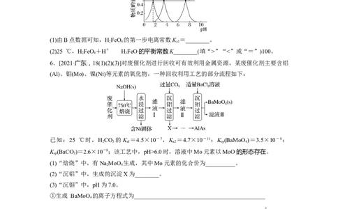 第9章热点强化23　有关水溶液中平衡常数关系计算_05高考化学_2024年新高考资料_1.2024一轮复习_2024年高考化学一轮复习讲义（新人教新高考版）_学生版在此文件夹_大一轮复习讲义