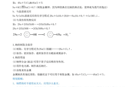 第07讲钠及其重要化合物（精讲）-2022年一轮复习讲练测（解析版）_05高考化学_新高考复习资料_2022年新高考资料_2022年高考化学一轮复习讲练测