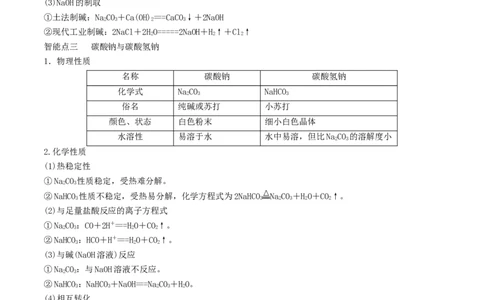 第07讲钠及其重要化合物（精讲）-2022年一轮复习讲练测（解析版）_05高考化学_新高考复习资料_2022年新高考资料_2022年高考化学一轮复习讲练测