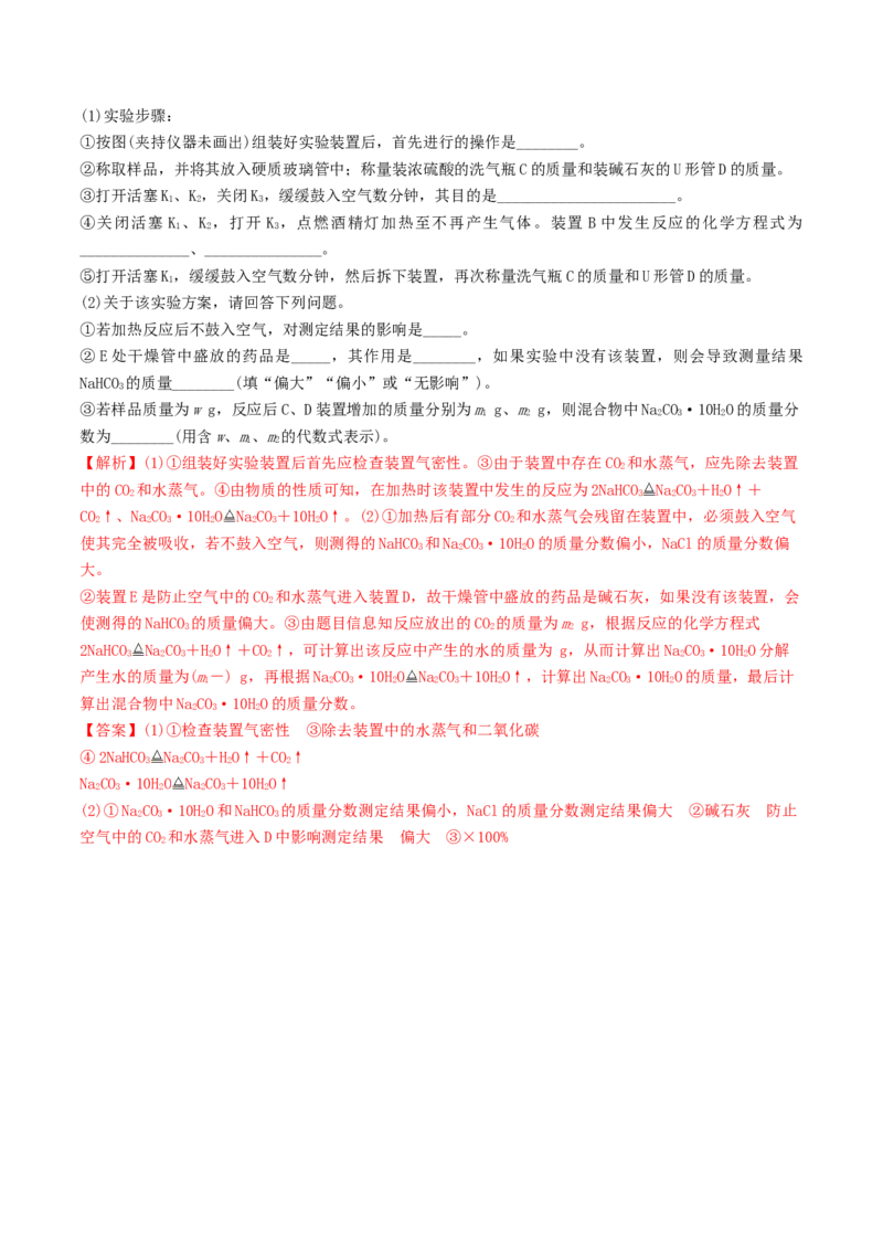 第07讲钠及其重要化合物（精讲）-2022年一轮复习讲练测（解析版）_05高考化学_新高考复习资料_2022年新高考资料_2022年高考化学一轮复习讲练测