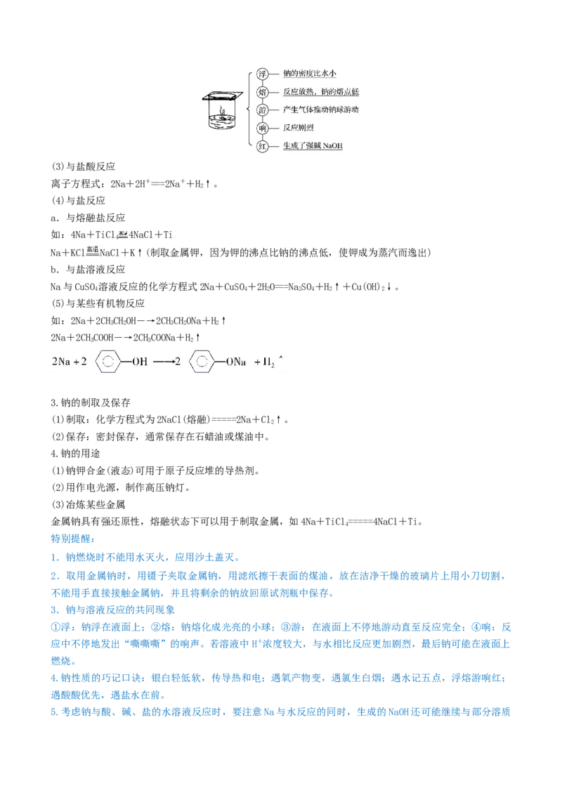 第07讲钠及其重要化合物（精讲）-2022年一轮复习讲练测（解析版）_05高考化学_新高考复习资料_2022年新高考资料_2022年高考化学一轮复习讲练测