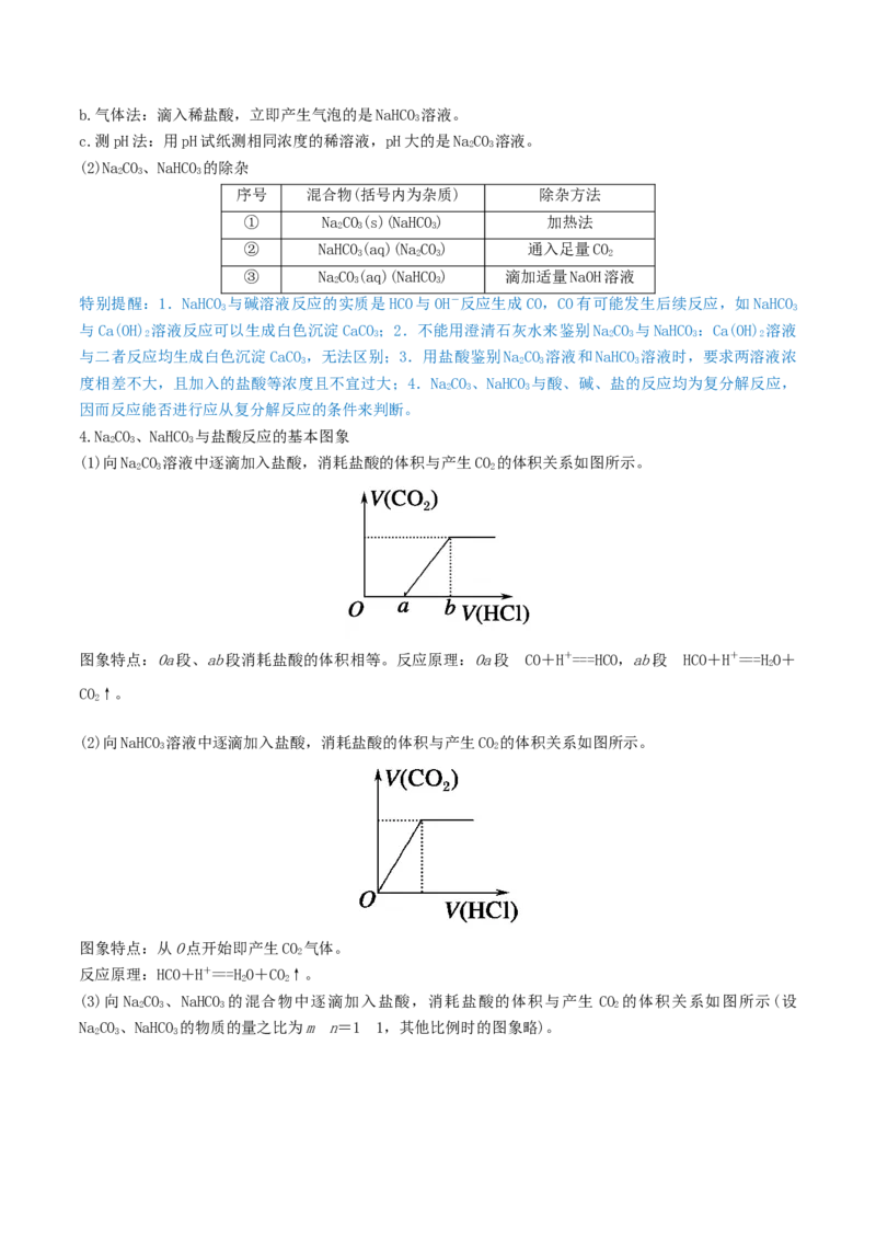 第07讲钠及其重要化合物（精讲）-2022年一轮复习讲练测（解析版）_05高考化学_新高考复习资料_2022年新高考资料_2022年高考化学一轮复习讲练测