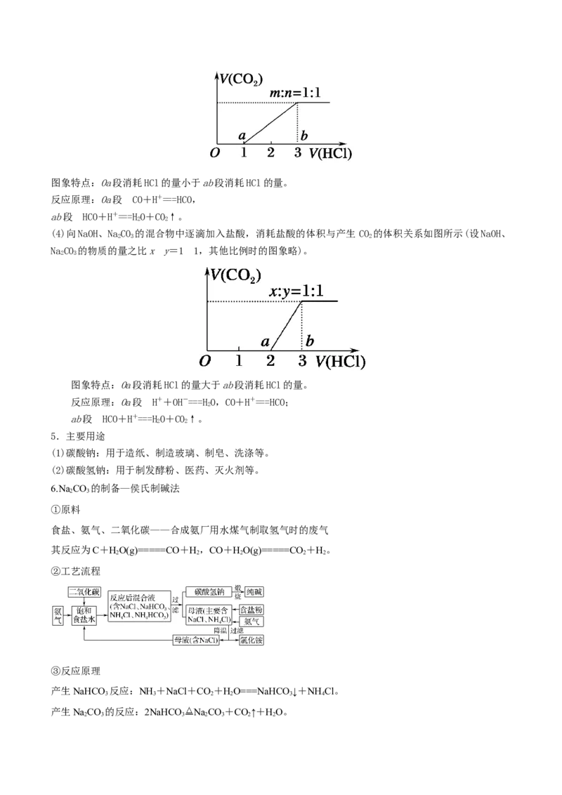 第07讲钠及其重要化合物（精讲）-2022年一轮复习讲练测（解析版）_05高考化学_新高考复习资料_2022年新高考资料_2022年高考化学一轮复习讲练测