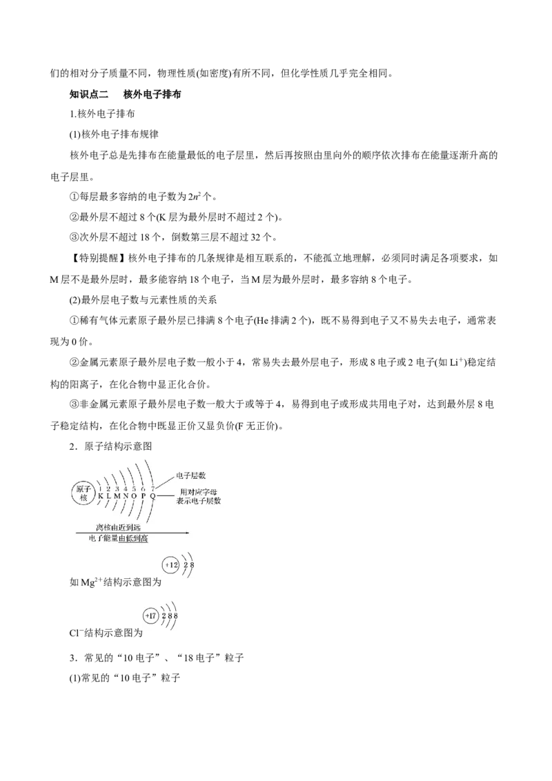 第13讲原子结构化学键（讲）原卷版_05高考化学_新高考复习资料_2022年新高考资料_2022年高考化学一轮复习讲练测（新教材新高考）