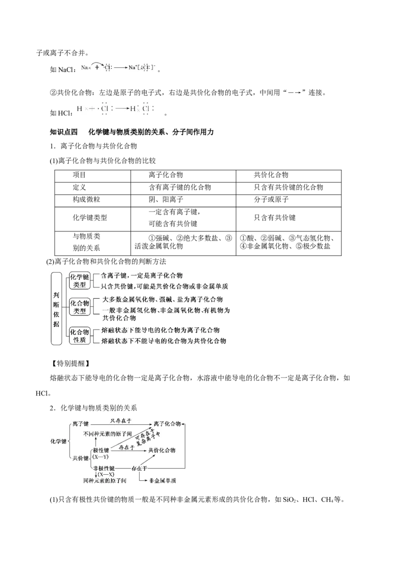 第13讲原子结构化学键（讲）原卷版_05高考化学_新高考复习资料_2022年新高考资料_2022年高考化学一轮复习讲练测（新教材新高考）