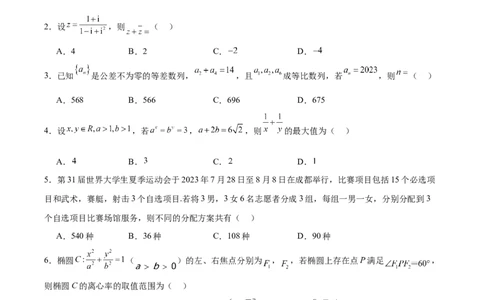 黄金卷-赢在高考&middot;黄金8卷备战2024年高考数学模拟卷（广东专用）（考试版）_2.2025数学总复习_2024年新高考资料_4.2024高考模拟预测试卷