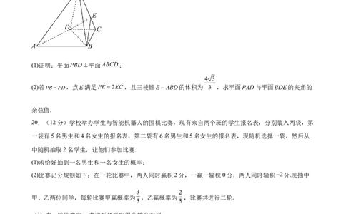 黄金卷-赢在高考&middot;黄金8卷备战2024年高考数学模拟卷（广东专用）（考试版）_2.2025数学总复习_2024年新高考资料_4.2024高考模拟预测试卷