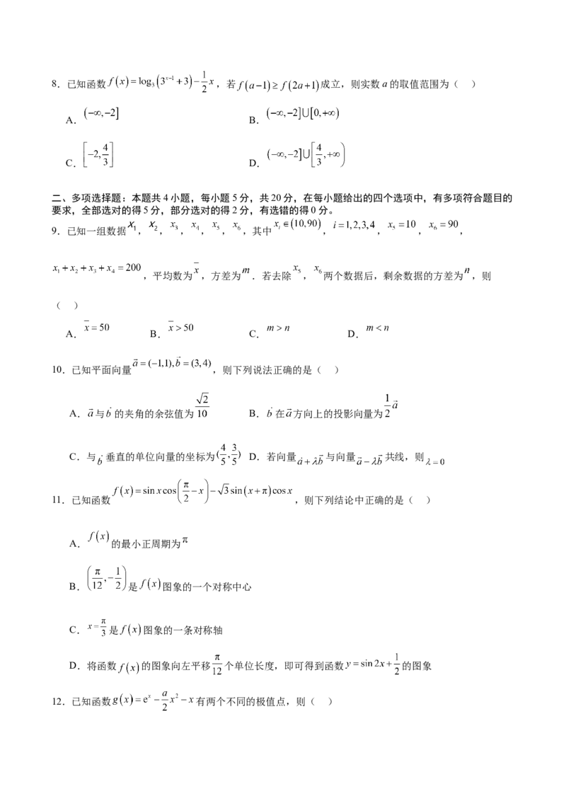 黄金卷-赢在高考&middot;黄金8卷备战2024年高考数学模拟卷（广东专用）（考试版）_2.2025数学总复习_2024年新高考资料_4.2024高考模拟预测试卷